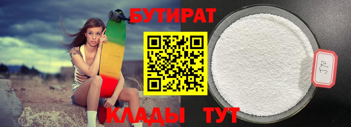 Нижнекамск  Бутират жидкий экстази  БУТИРАТ  Вход с VPN 