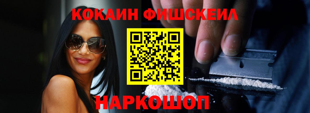 COCAIN Перу  Вход с VPN  COCAIN Fish Scale  Нижнекамск 