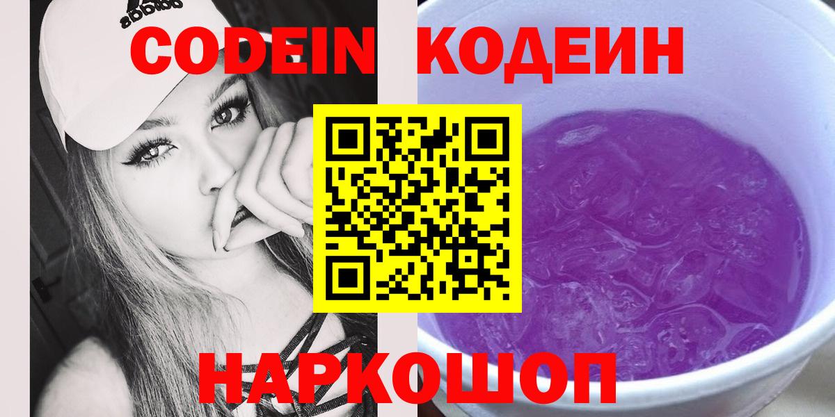 Нижнекамск  Кодеин напиток Lean (лин)  Вход с VPN  Кодеин напиток Lean (лин) 