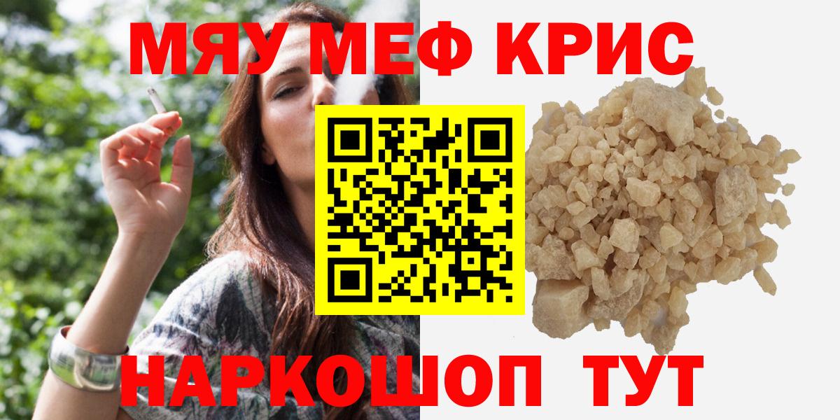 Меф мяу мяу мука Нижнекамск