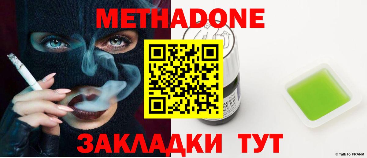 МЕТАДОН кристалл Нижнекамск